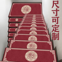 实木楼梯地毯踏步垫欧式定制家用防滑垫台阶贴免胶自粘中式脚踏垫