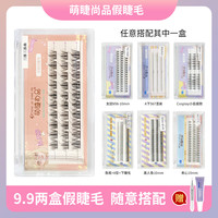 萌睫尚品 三部曲恶魔假睫毛自然仿真仙子毛女