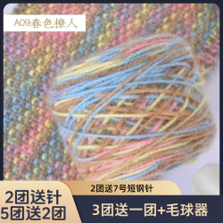 3两松鼠绒毛线团手工编织diy钩针勾帽子线披肩毛衣线围巾线送钢针