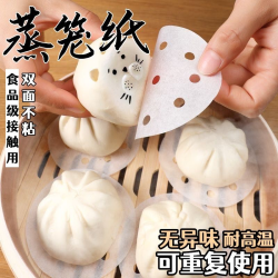蒸包子纸家用蒸笼不粘笼纸烘培垫纸