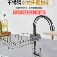 水龙头置物架滤水收纳沥水洗碗池厨房多功能架收纳置物架沥水架