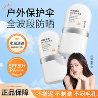 荣晟 防晒霜乳防紫外线防水防汗清透自然不假白50+高倍正品平价学生党