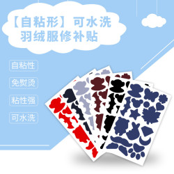 羽绒服补丁贴免剪无痕修复补皮衣破洞贴自粘式衣服冲锋衣修补贴