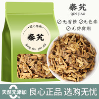 怀敬堂 秦艽中药材正品泡水专用秦艽根切片正宗新鲜干货搭配沙苑子煮水喝