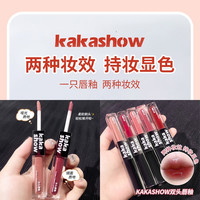 kakashow 双头唇釉丝绒镜面显白纯欲秋冬氛围感学生奶茶色唇泥推荐