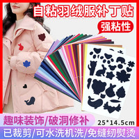 抢!新款自粘补丁贴棉衣羽绒服免剪冲锋衣破洞帐篷补丁贴