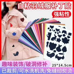 抢！新款自粘补丁贴棉衣羽绒服免剪冲锋衣破洞帐篷补丁贴