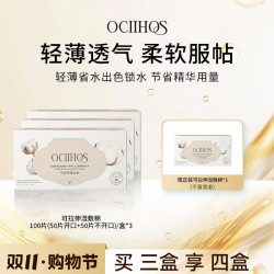 欧喜诗柔软锁水轻薄省水可拉伸湿敷巾100片