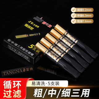 粗中细三用循环可清洗过滤烟嘴双重过滤器