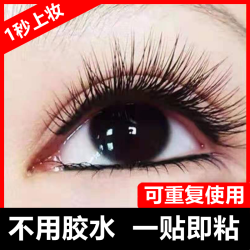 3D自粘防水眼睫毛新款免胶水黑色睫毛自然自然款上妆浓密