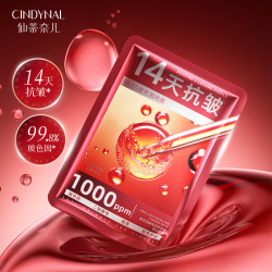 CINDYNAL 玻色因酵母淡纹紧致提拉面膜