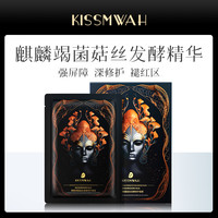 KISSMWAH 麒麟竭菌菇丝发酵修护面膜补水保湿奢润肌肤女神面膜D