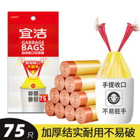 yekee 手提式特厚袋子垃圾袋加大家用加厚免撕式结实大号塑料袋75只