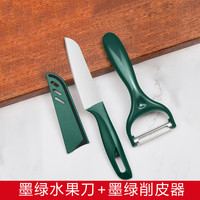 法鼎 便携水果刀厨房削皮刀组合套装家用多功能瓜果刮皮刀