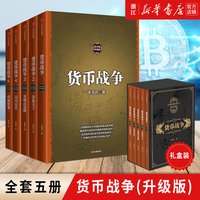 正版包邮 货币战争全套