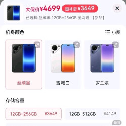 华为 pura90 12+256GB
