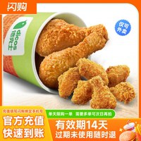 德克士 一桶都是腿和翅 淘宝闪购外卖券