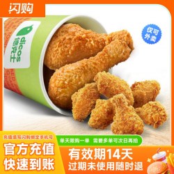 德克士 一桶都是腿和翅 淘宝闪购外卖券
