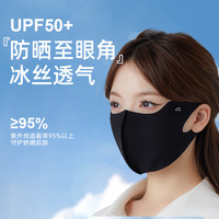 男女护眼角透气高颜值脸罩防紫外立体薄款冰感面罩