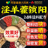 88VIP：优卓 淫羊藿肉苁蓉锁阳黄精枸杞八宝茶男肾巴戟天山补茱萸精泡水喝