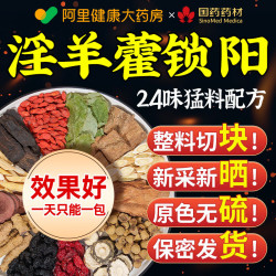 优卓 淫羊藿肉苁蓉锁阳黄精枸杞八宝茶男肾巴戟天山补茱萸精泡水喝