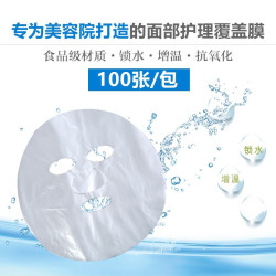 保鲜面膜贴锁水增温促吸收100片