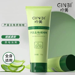 吟美 芦荟去角质啫喱清洁肌肤脸部洗面奶全身去角质男女生面部护理
