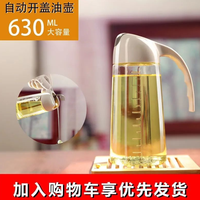 2只装630毫升自动开合油壶控油壶家用定量油瓶