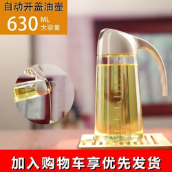 2只装630毫升自动开合油壶控油壶家用定量油瓶