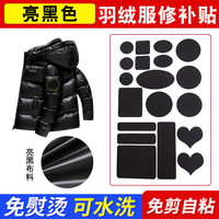 亮黑光面黑金自粘羽绒服补丁贴可水洗亮面修复破洞补衣贴大号