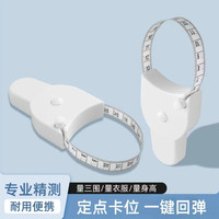 健身测量软尺量三围健身围度尺子自动测量腰围臂围量胸