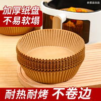 硅油纸烤箱纸防油加厚烧烤家用圆形吸油纸空气炸锅纸