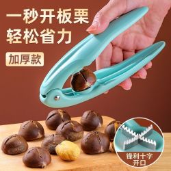 悦心可 去壳板栗开口器栗子剥壳器开板栗神器去皮剥生板栗夹家用十字新款