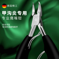 德国甲沟专用鹰嘴钳指甲刀指甲剪刀斜口修脚刀具套装工具炎指甲钳