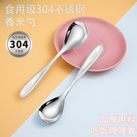 ASGP勺子家用不锈钢创意304食品级厨房吃饭香米勺加厚学生便携