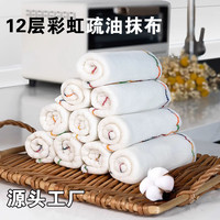 12层加密彩虹疏油抹布厨房不沾油洗碗布加厚棉纱抹布擦桌子清洁巾