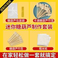 悦心可 网红迷你冰糖葫芦竹签专用一次性家用可爱小串短签子制作材料工具
