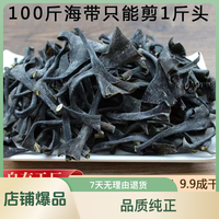 福建霞浦海带头500G正宗霞浦特产干货特厚软糯无沙特级脱水海带根