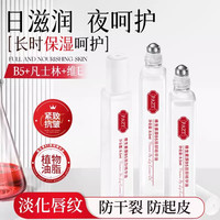维生素B5唇部精华油保湿滋润防干裂死皮淡化唇纹润唇膏