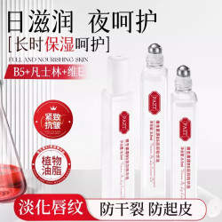 维生素B5唇部精华油保湿滋润防干裂死皮淡化唇纹润唇膏
