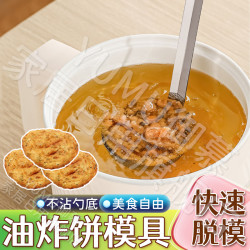 油墩子模具粑粑油炸猪脚圈模具商用摆摊  XL