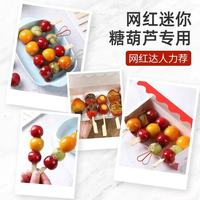糖葫芦串签网红迷你冰糖葫芦水果专用小串竹签子摆摊制作材料工具