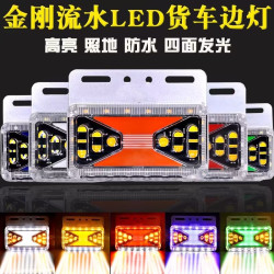大货车边灯24v防水高亮货车照地腰灯轮胎灯半挂灯LED转向侧灯