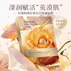 WHSA 玫瑰焕颜抗皱滋养精油面膜补水-S