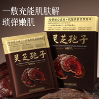 WHSA 灵芝孢子多肽赋活焕颜精油面膜