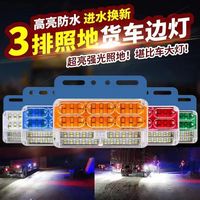 全新货车24v超亮转向照地防水边灯倒车LED侧灯强光示宽灯腰灯夜间