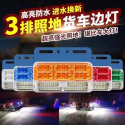 全新货车24v超亮转向照地防水边灯倒车LED侧灯强光示宽灯腰灯夜间