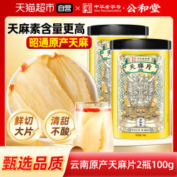 SUN CLARA 公和堂天麻片云南昭通中草药材新鲜片大非野生养生茶泡水煲汤食材