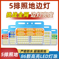 鸿盛祥 新款24V货车五排照地边灯led示宽灯腰灯防水超亮挂车侧边照地灯