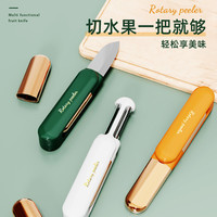 小米妈妈 水果刀削皮刀二合一便携多功能折叠削皮刀宿舍用去皮神器